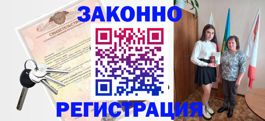 прописка в Трёхгорном