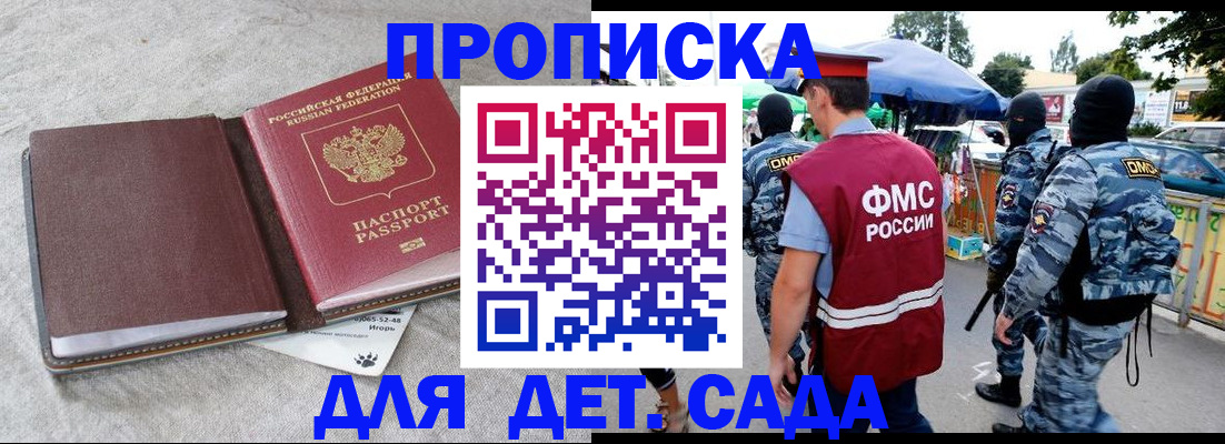 временная прописка в Трёхгорном