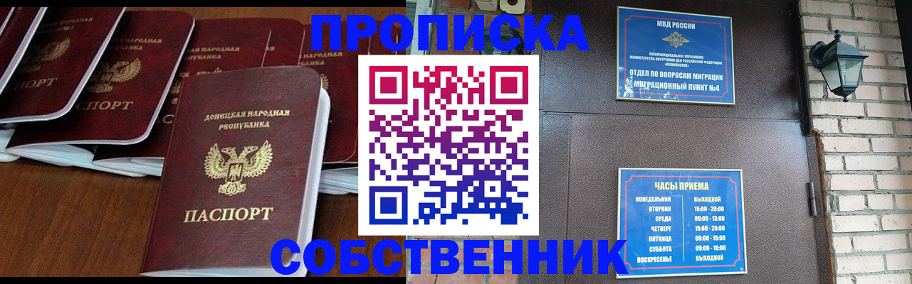 прописка регистрация в Трёхгорном